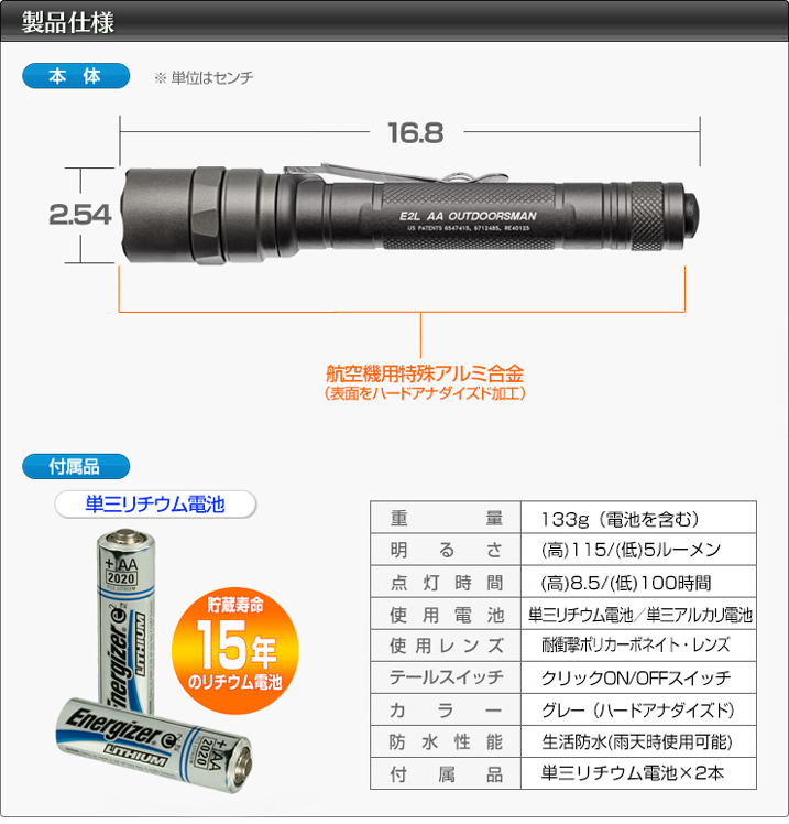 SUREFIRE/E2L AA／シュアファイヤーE2L AA