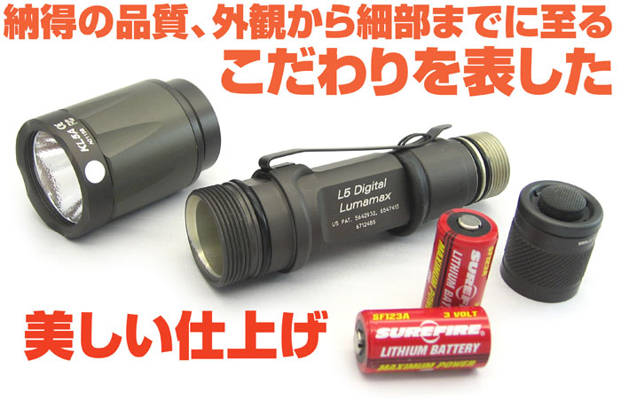 SUREFIRE/L5／シュアファイヤーL5