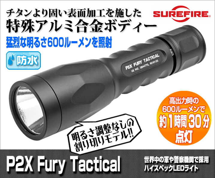 SUREFIRE P2X-Fury-Tactical/シュアファイヤーP2X-Fury-タクティカル 