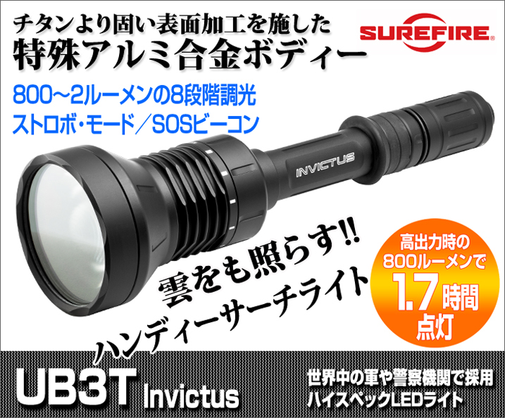 SUREFIRE UB3T/シュアファイヤUB3T、雲まで届く勢いの猛烈な明るさ800