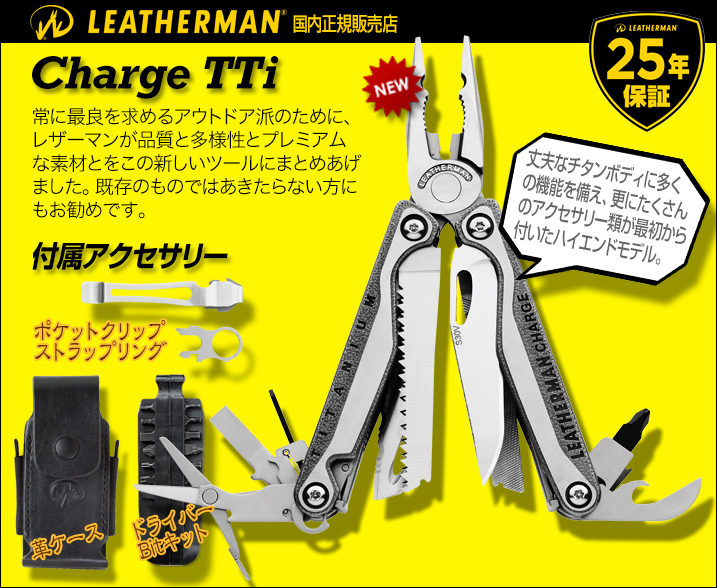 Leatherman/U[}ECharge-TTI_a