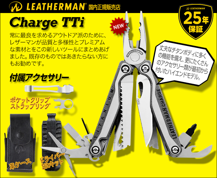 LEATHERMAN (レザーマン)チャージTTI CFGUTIL