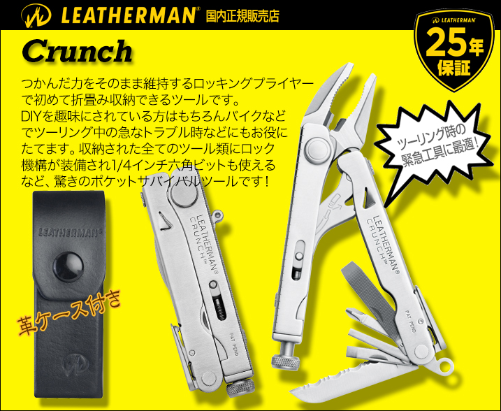 Leatherman/U[}ECrunch/N`_top_a