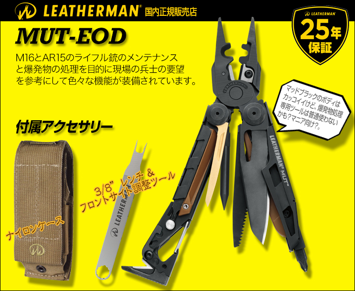 LEATHERMAN レザーマン MUT EODマルチツール 特殊部隊 - ミリタリー