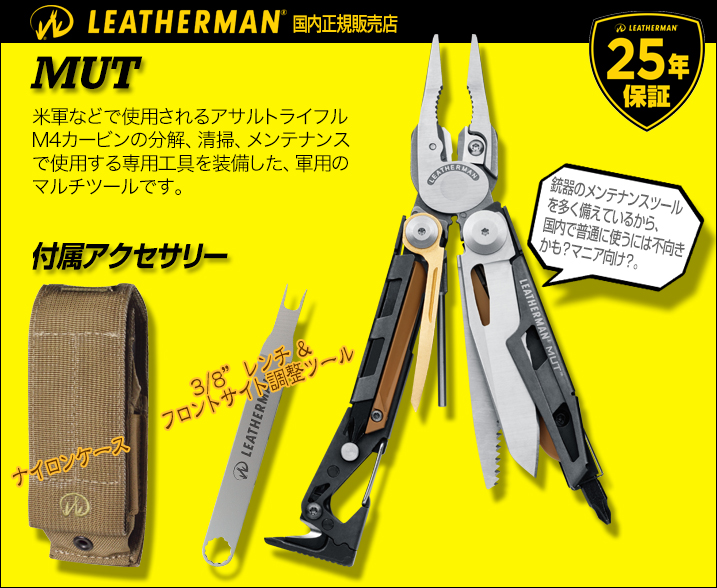 LEATHERMAN【レザーマン】 MUT 850012