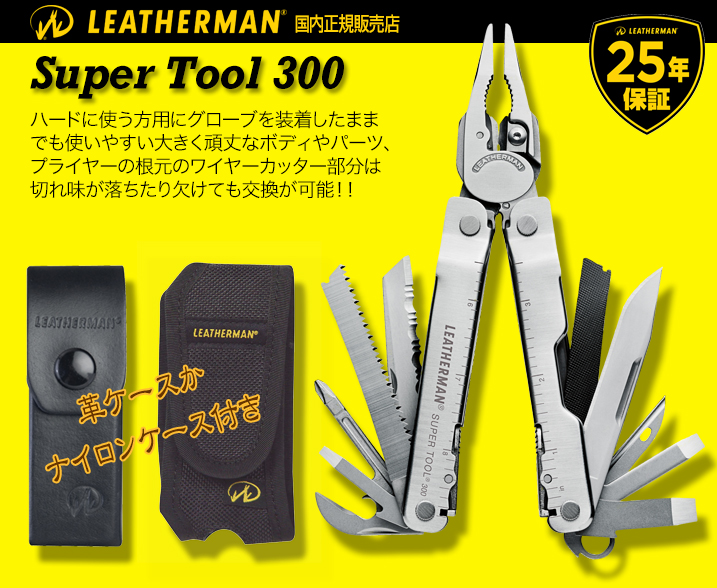 LEATHERMAN SUPER TOOL レザーマン スーパーツール USED Super Tool® 300